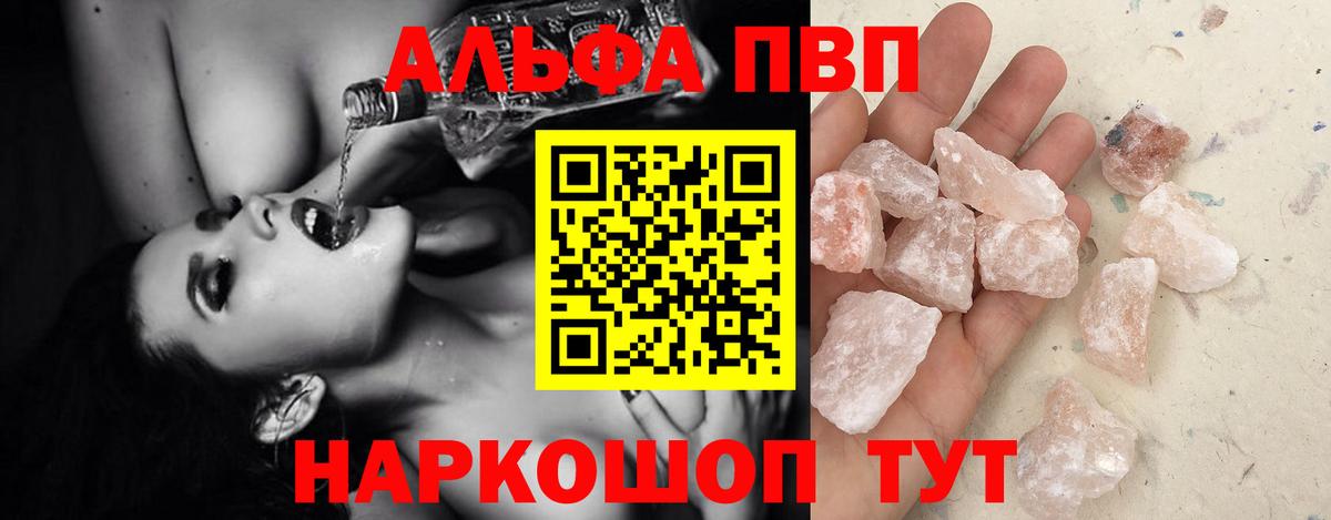 Альфа ПВП Соль Апшеронск