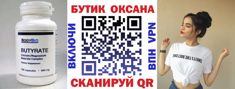 БУТИРАТ BDO 33% Апшеронск