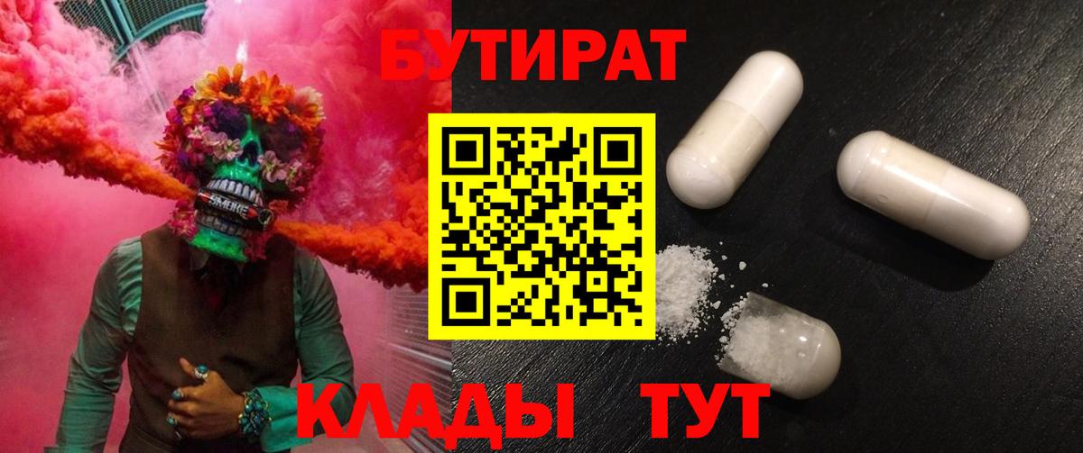 Бутират оксана Апшеронск