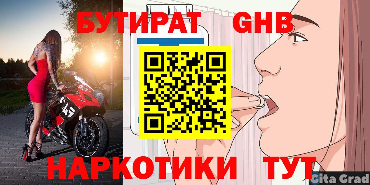 БУТИРАТ BDO 33%  Вход с VPN  БУТИРАТ  Апшеронск 