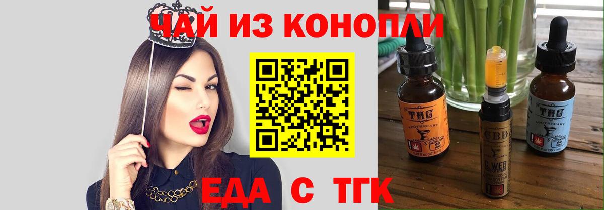 Печенье с ТГК марихуана  Вход с VPN  Апшеронск 