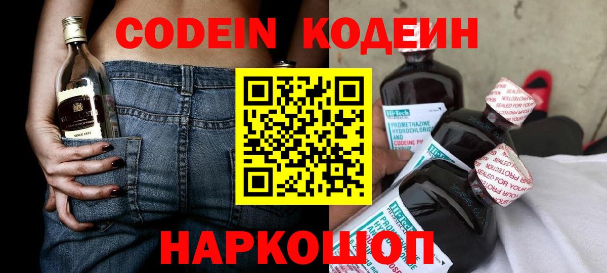Кодеиновый сироп Lean напиток Lean (лин)  Вход с VPN  Кодеиновый сироп Lean Purple Drank  Апшеронск 