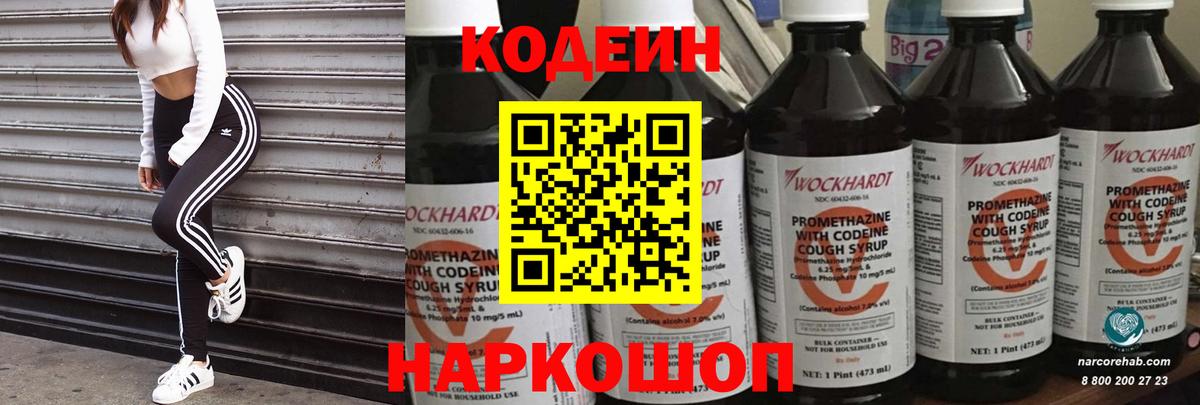 Кодеин Purple Drank Апшеронск