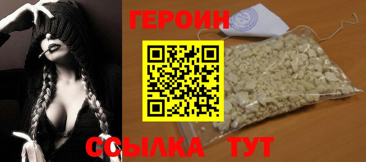 Героин герыч  Вход с VPN  Апшеронск 