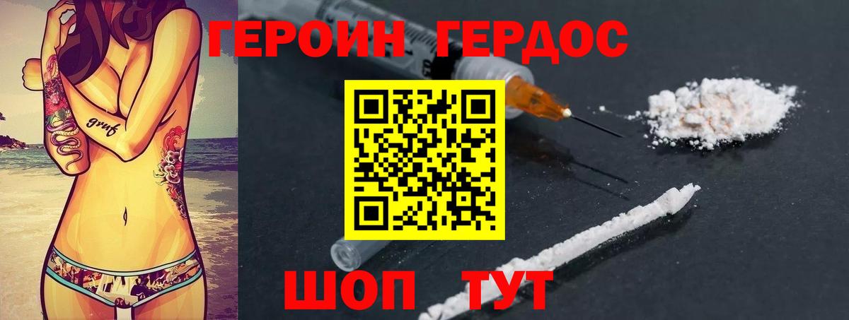 ГЕРОИН гречка Апшеронск
