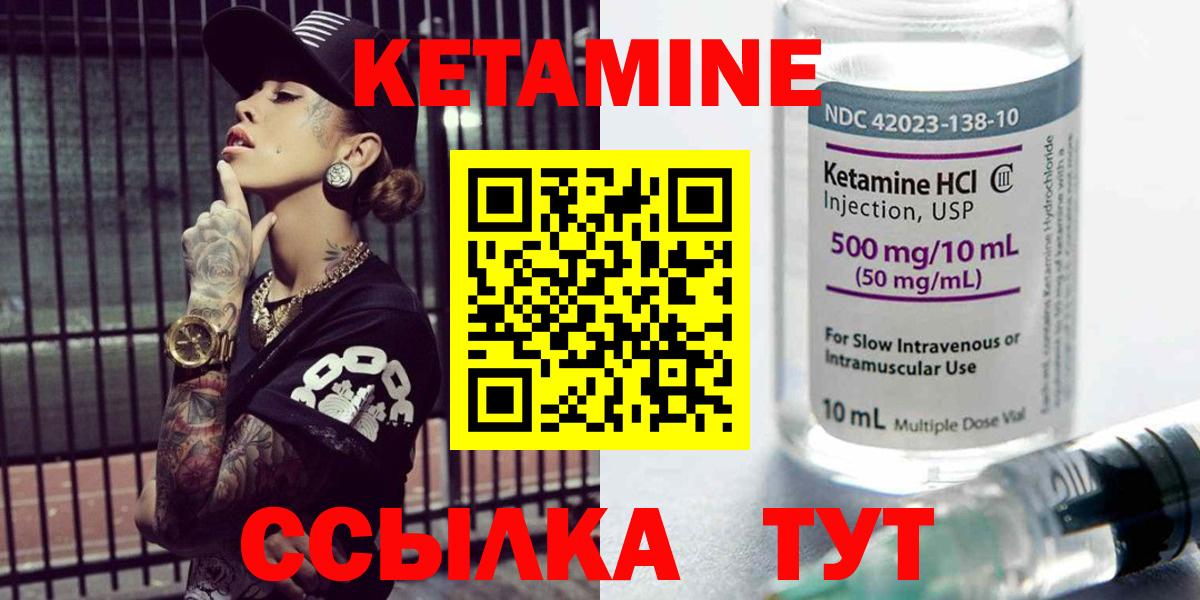 КЕТАМИН ketamine Апшеронск