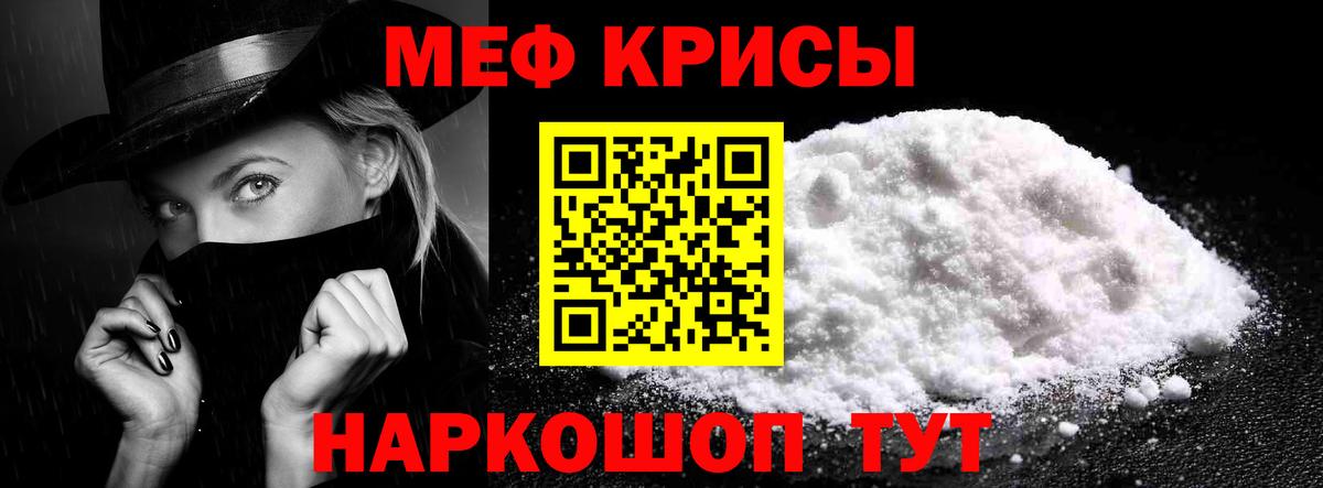 Мефедрон кристаллы Апшеронск