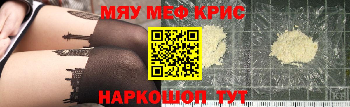 Меф мяу мяу кристаллы Апшеронск