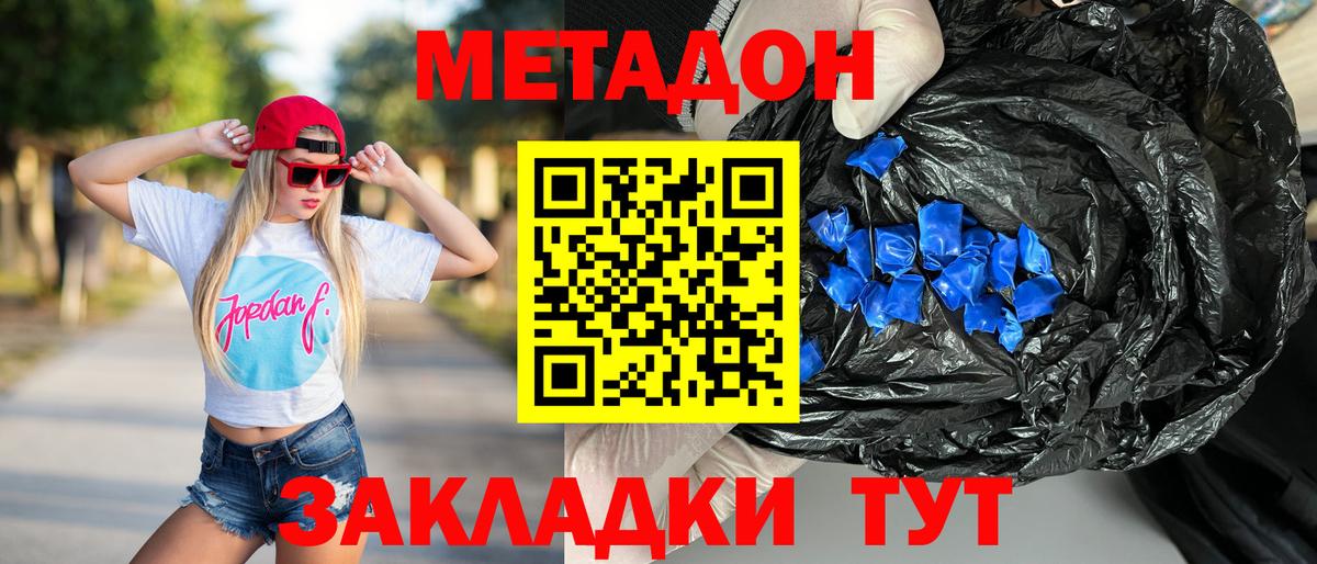 Апшеронск  МЕТАДОН VHQ  Вход с VPN 